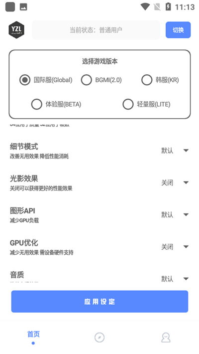 yzl工具箱下载7.7版本