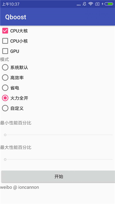 Qboost手机火力全开模式