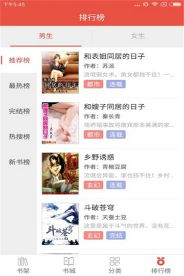 胖子追书官方下载最新