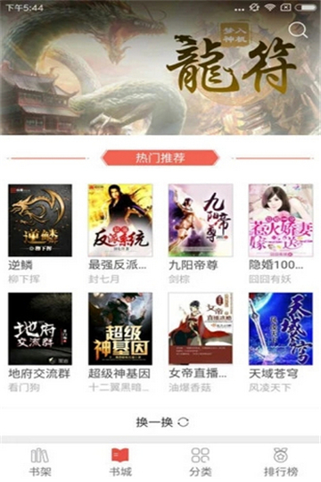 胖子追书官方下载最新