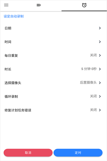 快速录像机中文版
