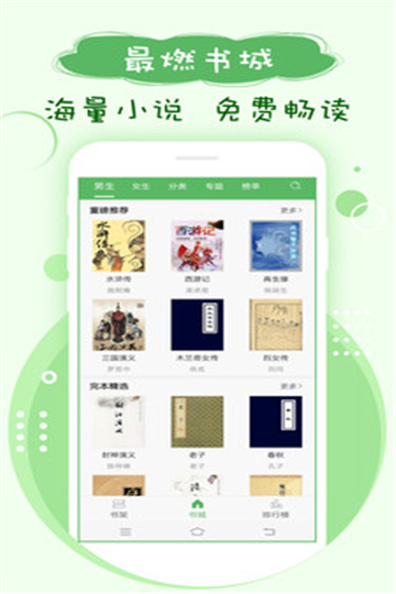 搜书神器绿色版本没广告