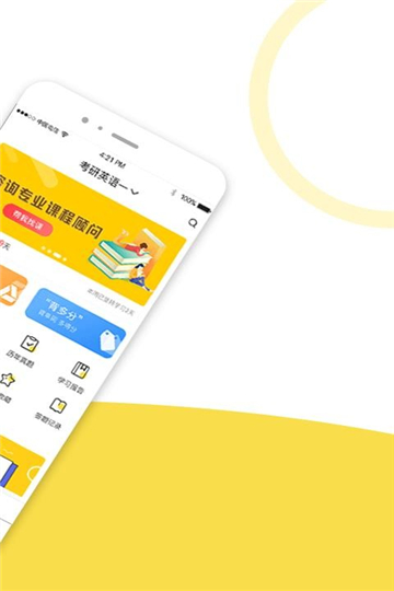 考研全题库app下载