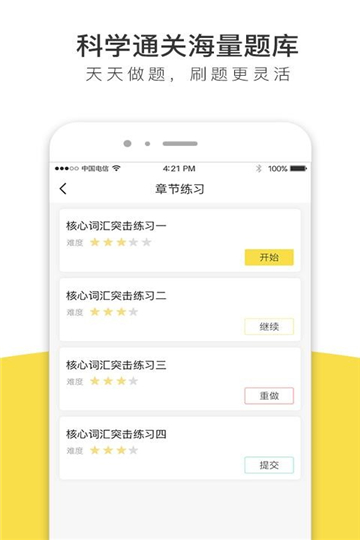 考研全题库app下载