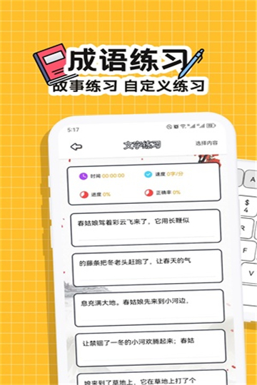 趣味键盘极速版下载