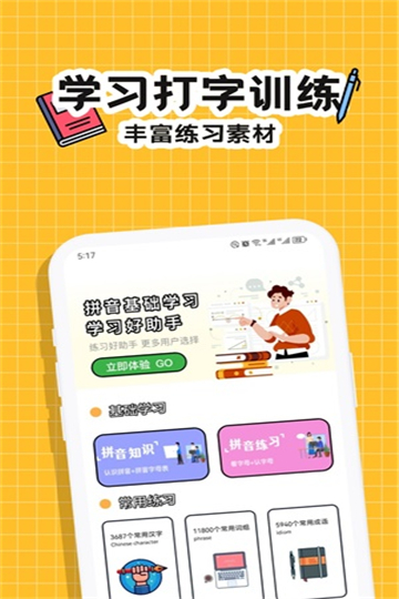 趣味键盘极速版下载