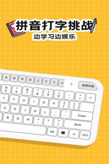 趣味键盘极速版下载