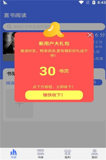 直书阅读软件