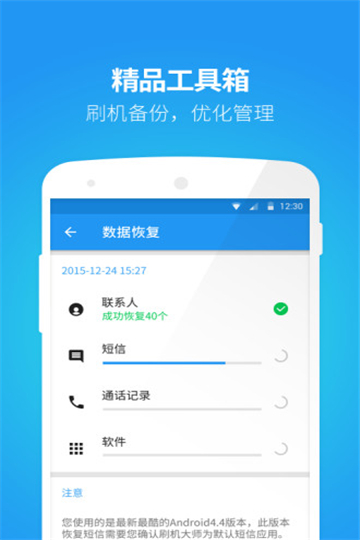 刷机大师app官方下载