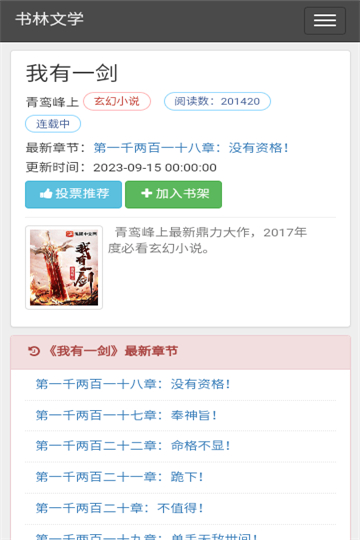 书林文学软件