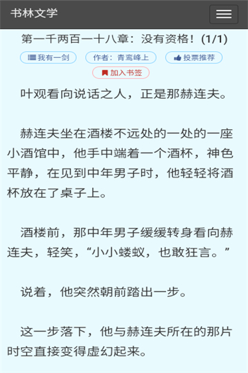 书林文学软件