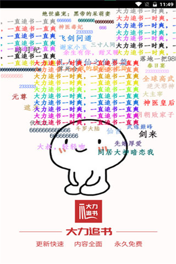 大力追书官网