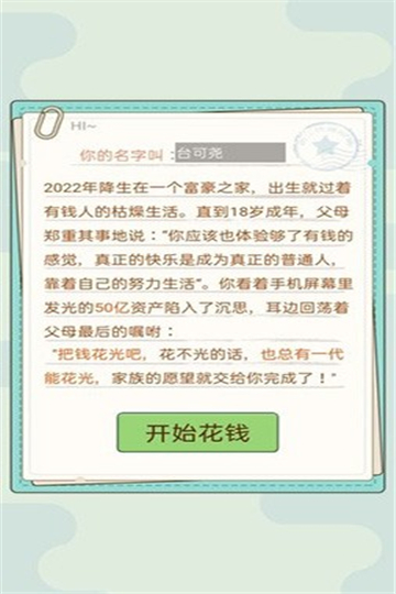首负模拟器免广告