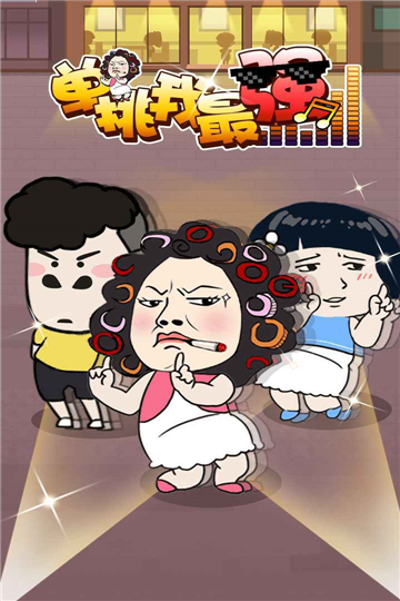 单挑我最强免广告