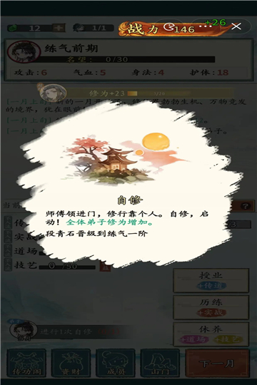 修仙门派掌门人手游