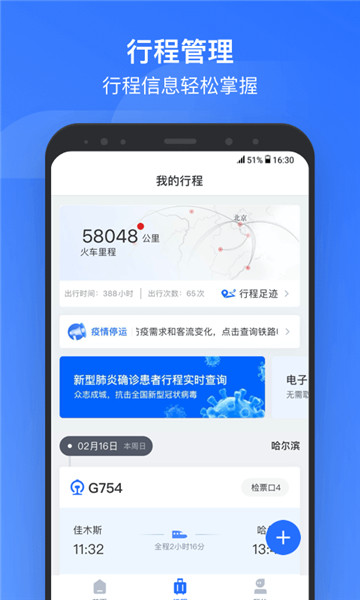 掌上高铁新版