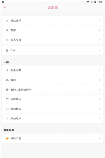 爽快日历app