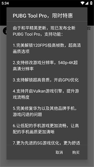 pubgtool画质修改器官方正版
