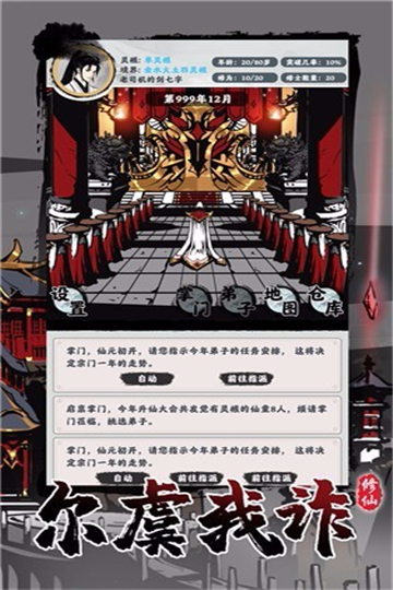 修仙掌门模拟器折相思最新版
