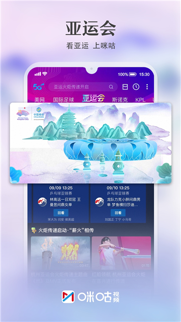 咪咕视频电视版app
