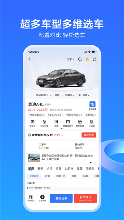 易车app汽车报价大全