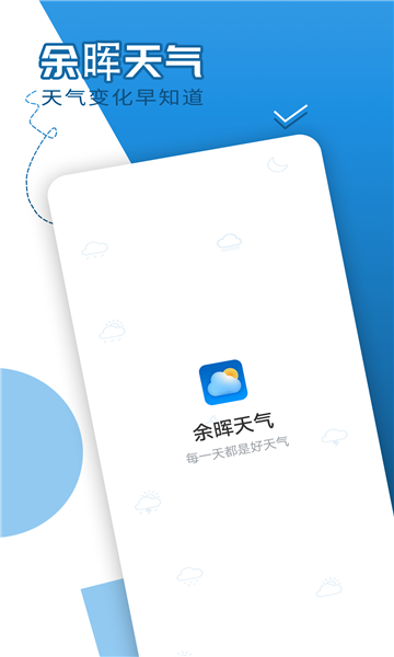 巽羽余晖天气软件
