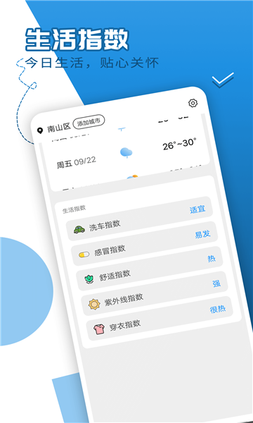 巽羽余晖天气软件