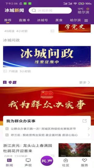 冰城新闻下载