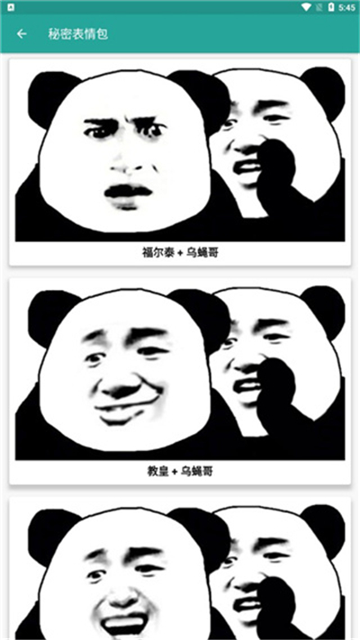 熊猫头表情包生成器可爱