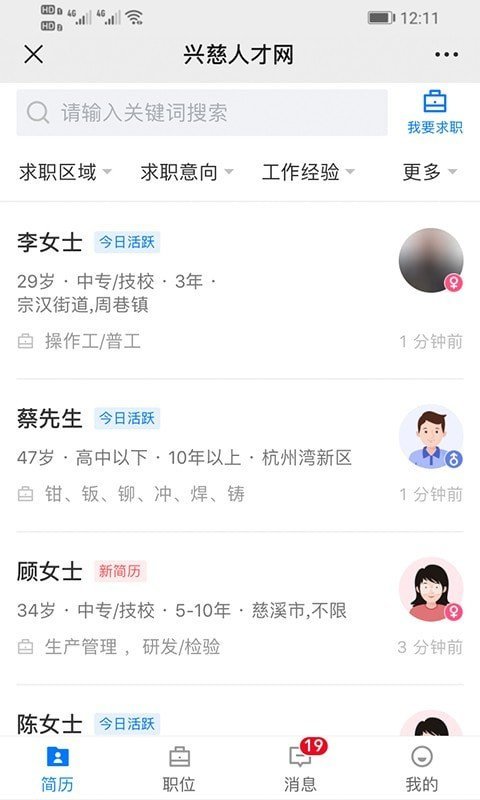 兴慈人才网app