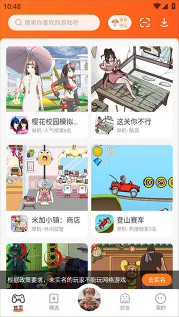 二三三乐园小游戏