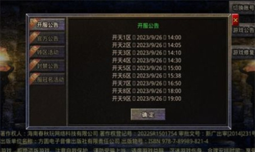 开天之怒游戏