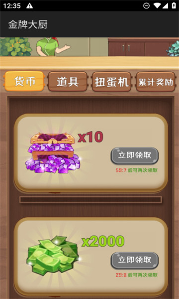 金牌大厨游戏