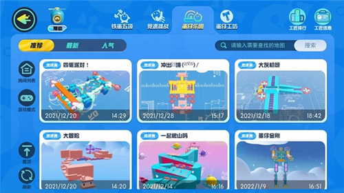 蛋仔派对官方下载