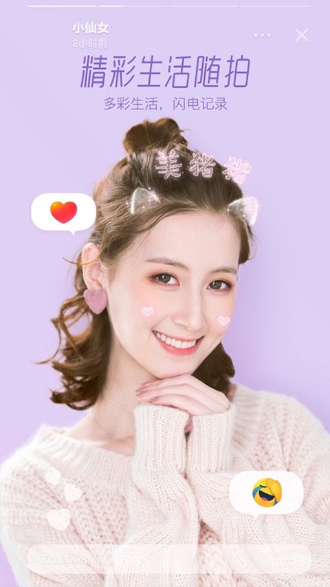 faceu激萌相机旧版截图4