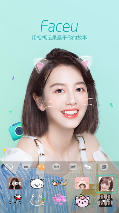 faceu激萌相机旧版截图3
