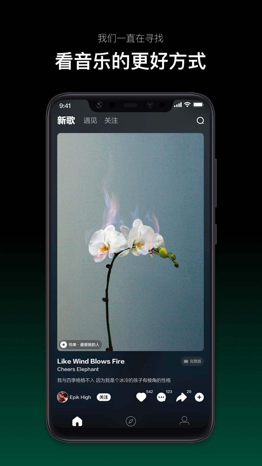 音悦台mvapp截图1