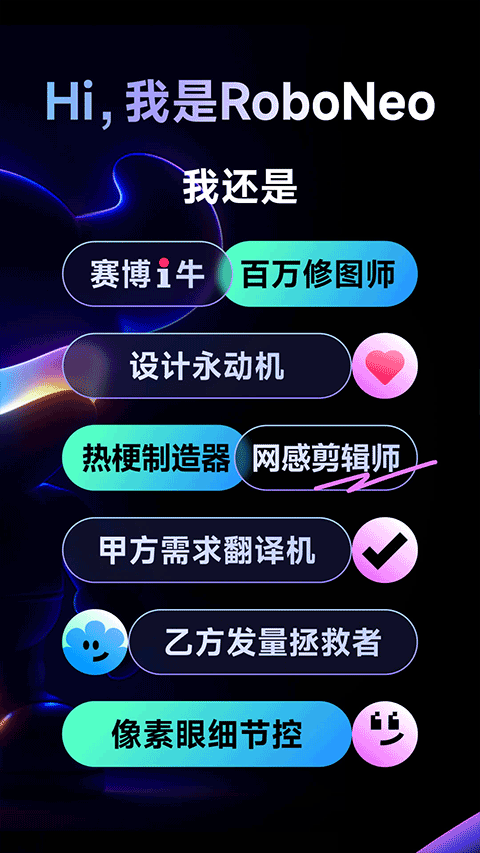 roboneoai截图1