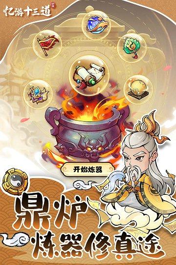 忆游十三道手游