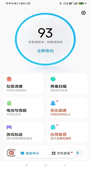小米手机管家新版