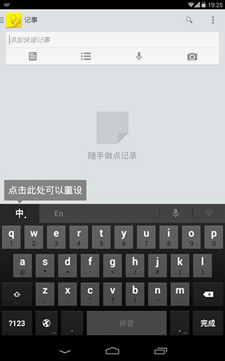 谷歌拼音输入法手机版说明图1