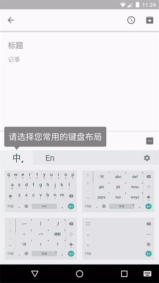 谷歌拼音输入法手机版说明图2