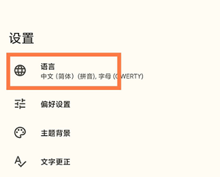 谷歌拼音输入法手机版说明图3
