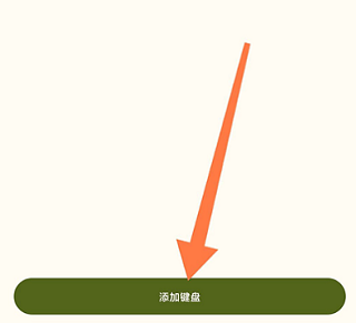 谷歌拼音输入法手机版说明图4