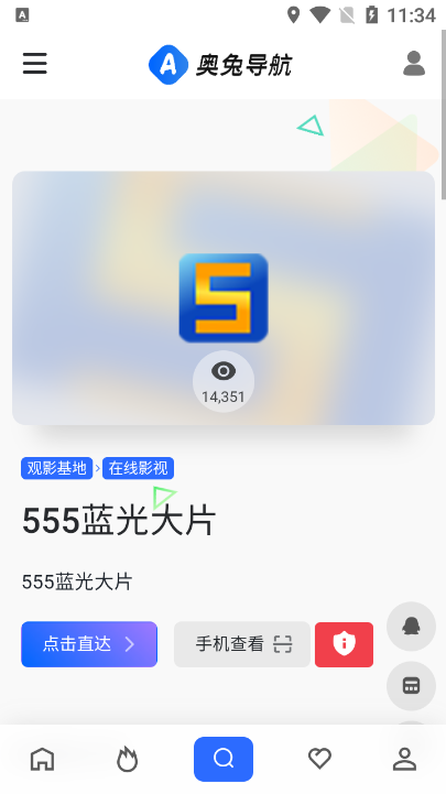 奥兔导航浏览器截图3