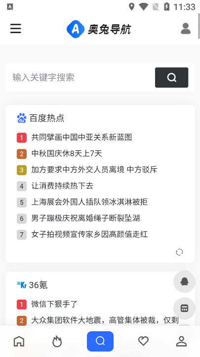 奥兔导航浏览器截图2