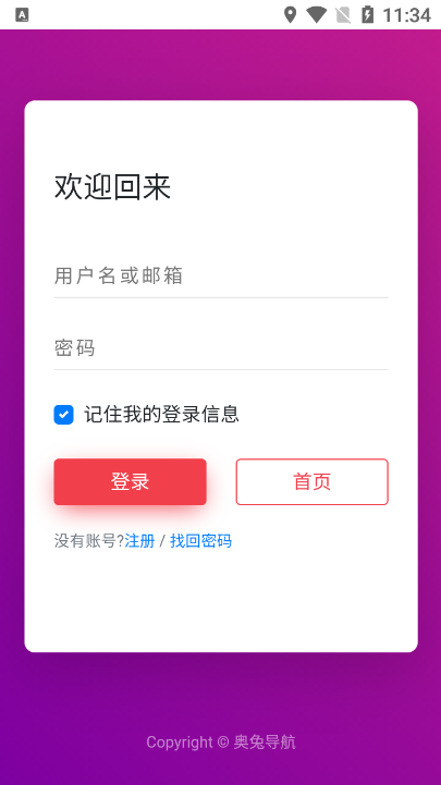 奥兔导航浏览器截图1