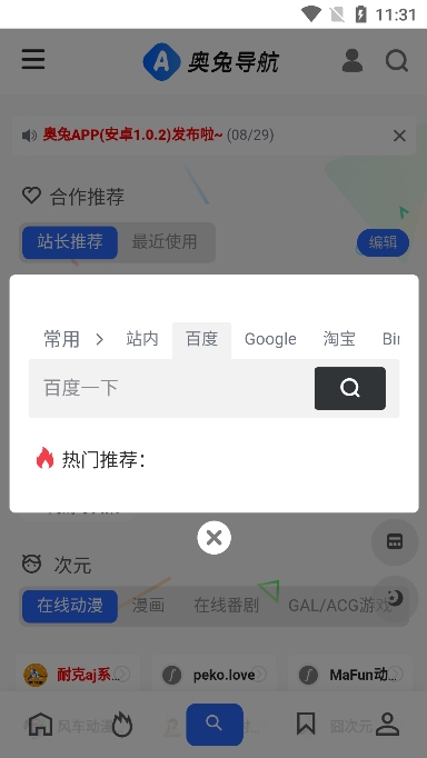 奥兔导航浏览器说明图1
