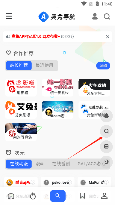 奥兔导航浏览器说明图2