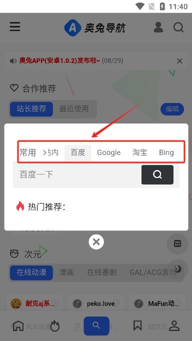 奥兔导航浏览器说明图3